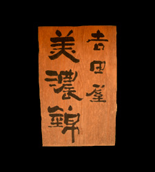 看板